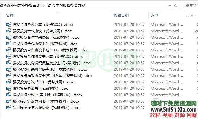 股权架构股权转让 股权分配 股权退出 纠纷协议案例方案模板560份  560份股权分配股权转让股权架构股权退出纠纷协议案例方案模板合集 营销 第6张