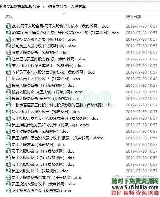 股权架构股权转让 股权分配 股权退出 纠纷协议案例方案模板560份  560份股权分配股权转让股权架构股权退出纠纷协议案例方案模板合集 营销 第17张