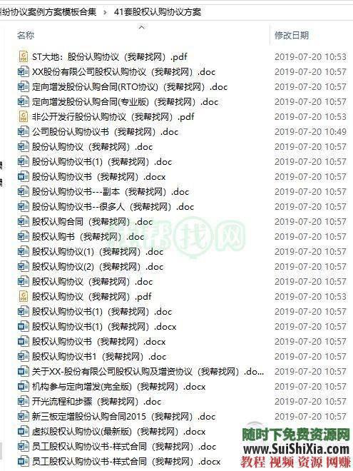股权架构股权转让 股权分配 股权退出 纠纷协议案例方案模板560份  560份股权分配股权转让股权架构股权退出纠纷协议案例方案模板合集 营销 第20张