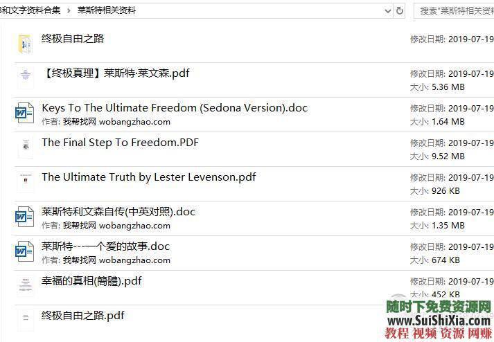 放下的力量 莱斯特与圣多纳释放法视频+MP3和文字资料合集2.5G  2.5G完整莱斯特与圣多纳释放法视频+MP3和文字资料合集 第3张