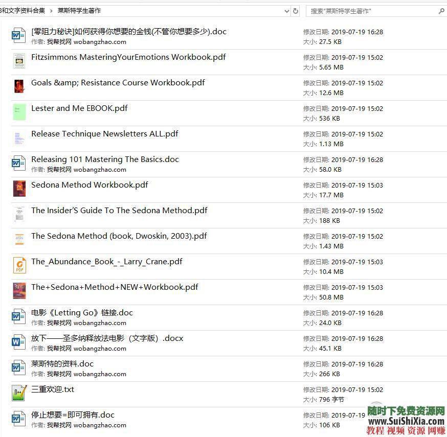 放下的力量 莱斯特与圣多纳释放法视频+MP3和文字资料合集2.5G  2.5G完整莱斯特与圣多纳释放法视频+MP3和文字资料合集 第5张