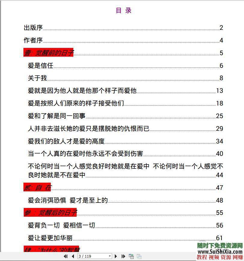 放下的力量 莱斯特与圣多纳释放法视频+MP3和文字资料合集2.5G  2.5G完整莱斯特与圣多纳释放法视频+MP3和文字资料合集 第15张