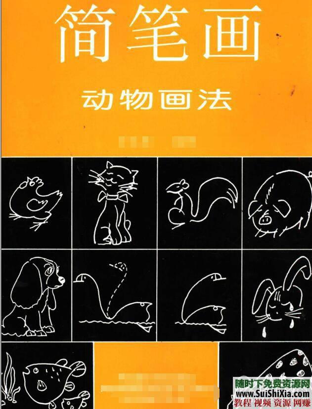 少儿简笔画绘画视频教程与62本画画PDF书籍  多个儿童简笔画绘画视频教程+62本儿童画画PDF书籍 电子书 第2张