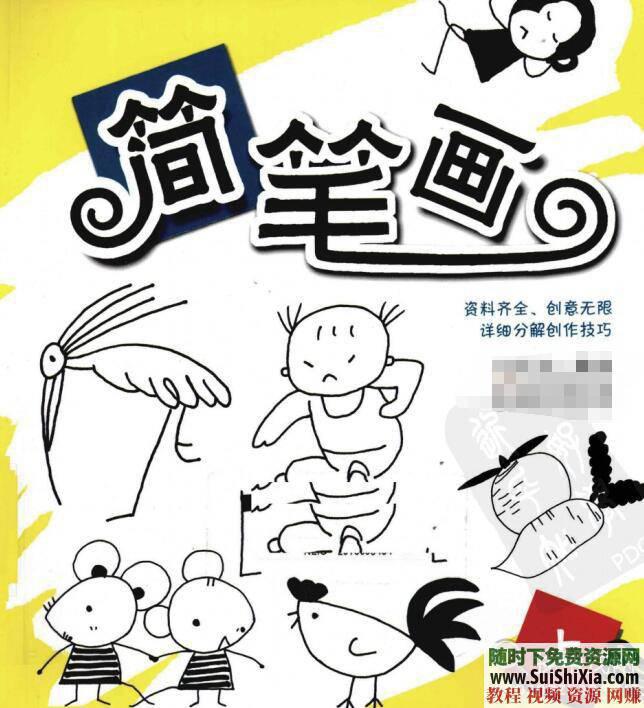 少儿简笔画绘画视频教程与62本画画PDF书籍  多个儿童简笔画绘画视频教程+62本儿童画画PDF书籍 电子书 第4张