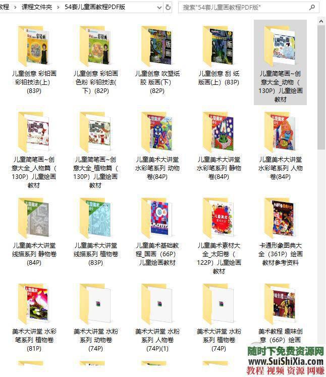 少儿简笔画绘画视频教程与62本画画PDF书籍  多个儿童简笔画绘画视频教程+62本儿童画画PDF书籍 电子书 第9张