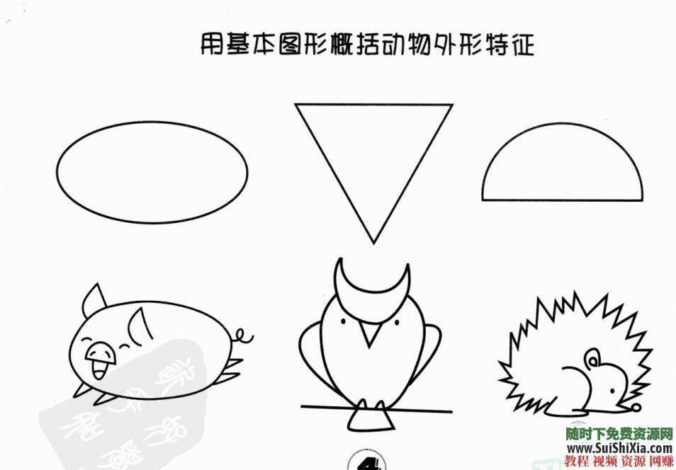 少儿简笔画绘画视频教程与62本画画PDF书籍  多个儿童简笔画绘画视频教程+62本儿童画画PDF书籍 电子书 第12张