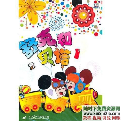 舒克贝塔历险记（全366集）MP3+视频+PDFtxt书籍  皮皮鲁讲故事 皮皮鲁讲故事：舒克贝塔历险记（全366集）MP3+视频+PDFtxt书籍 第2张