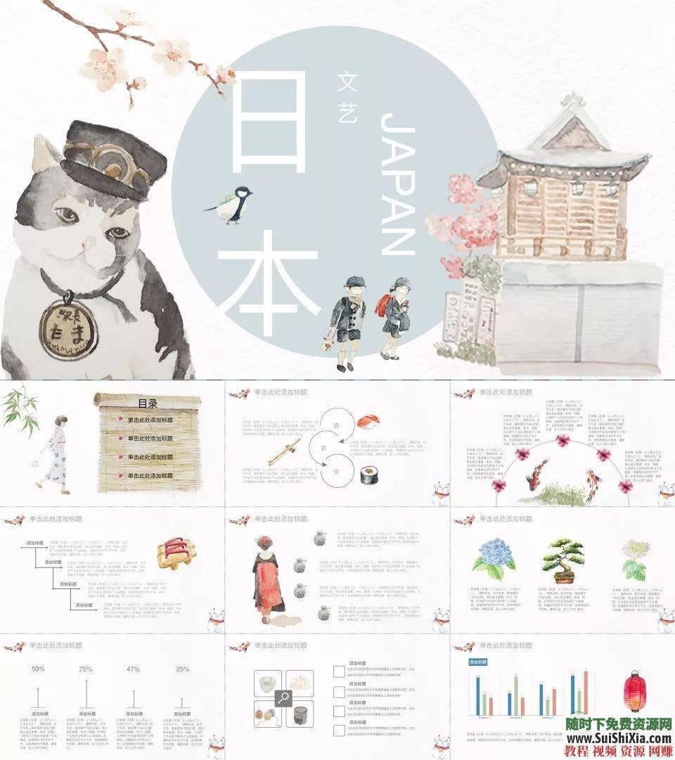 日系和风清新简洁唯美PPT模板下载  日本风格！清新简洁唯美的日系和风PPT模板打包下载 第8张
