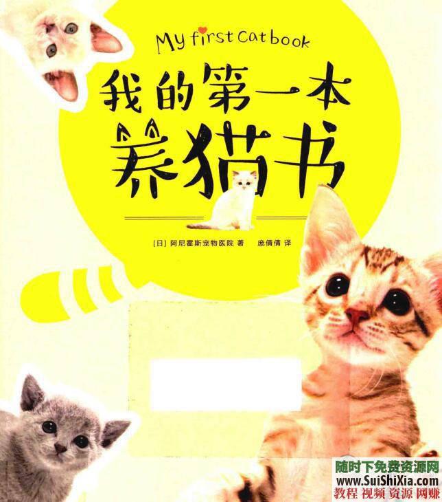宠物猫饲养技术 养猫攻略+技巧教程+猫病经验PDF书籍  养猫攻略技巧教程宠物猫饲养技术猫病经验PDF书籍打包 第6张