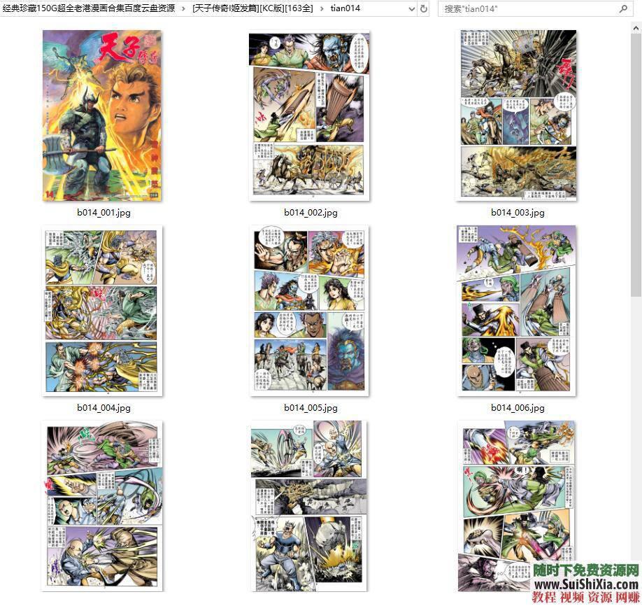 老港漫画合集 经典珍藏 百度云盘资源150G超全  经典珍藏150G超全老港漫画合集百度云盘资源 第10张
