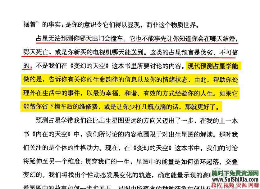 从入门到高手的星象推运星盘核心教程 最强占星资料合集 最强占星资料合集从入门到高手的星象推运星盘核心教程 第1张 从入门到高手的星象推运星盘核心教程 最强占星资料合集 最强占星资料合集从入门到高手的星象推运星盘核心教程 第1张
