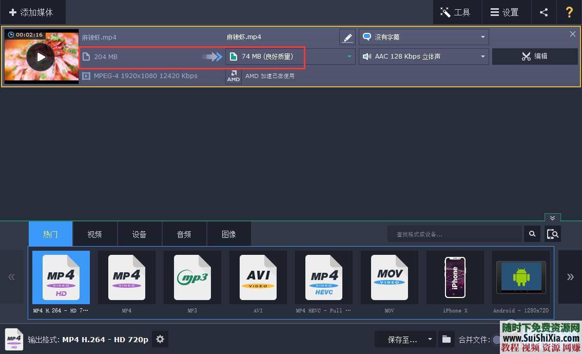 格式转换工具 速度提升400% 支持显卡GPU的视频转码软件  一款支持显卡GPU的视频格式转换工具转码软件，速度快提升400% 第2张