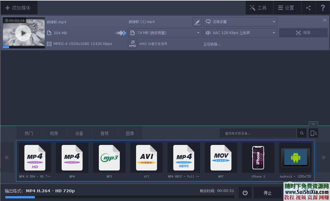 格式转换工具 速度提升400% 支持显卡GPU的视频转码软件  一款支持显卡GPU的视频格式转换工具转码软件，速度快提升400% 第4张