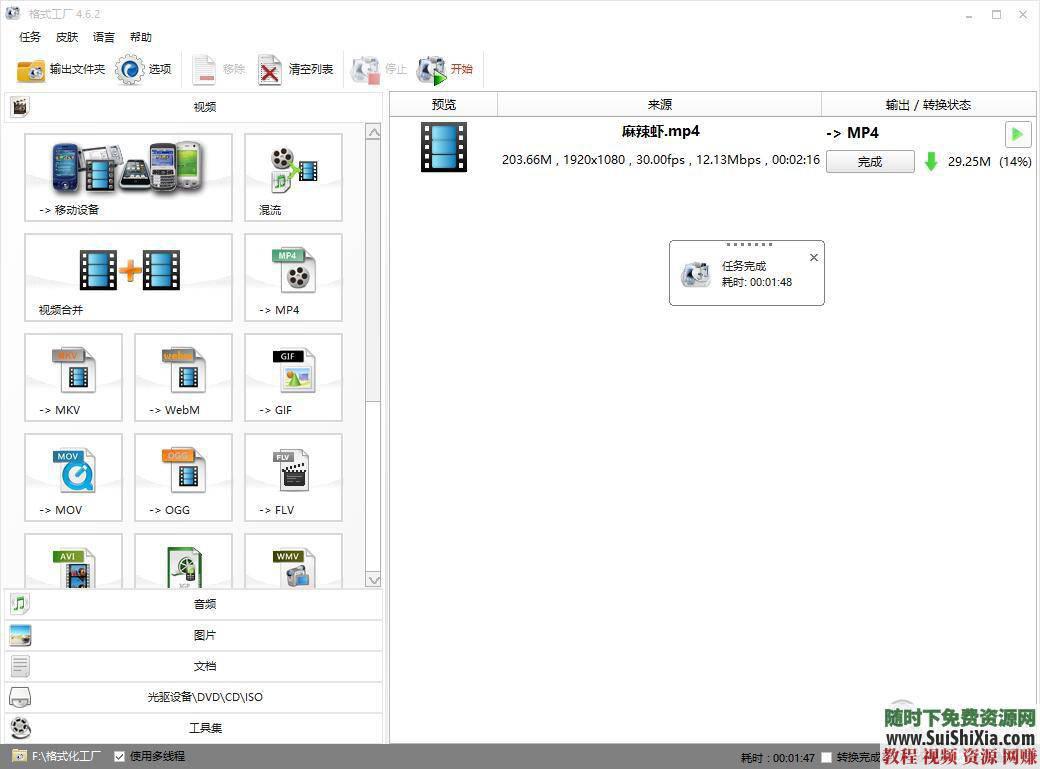 格式转换工具 速度提升400% 支持显卡GPU的视频转码软件  一款支持显卡GPU的视频格式转换工具转码软件，速度快提升400% 第9张