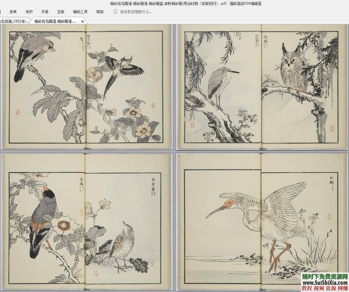 古籍图书 84份设计灵感PDF  84份增加见识和设计灵感的古籍图书PDF版 第7张