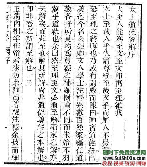 藏外道书、敦煌道藏、正统道藏和中华续道藏 80本道藏书籍  古今流传！280本道藏书籍打包，含藏外道书、敦煌道藏、正统道藏和中华续道藏 第8张