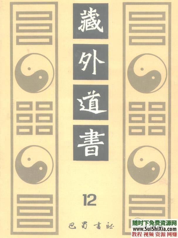 藏外道书、敦煌道藏、正统道藏和中华续道藏 80本道藏书籍  古今流传！280本道藏书籍打包，含藏外道书、敦煌道藏、正统道藏和中华续道藏 第11张