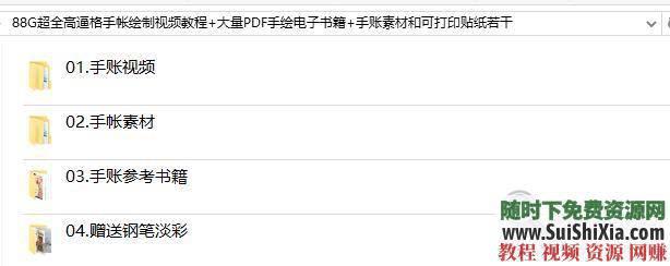 大量PDF手绘电子书籍 手账素材和可打印贴纸若干  超全高逼格手帐绘制视频教程88G 88G超全高逼格手帐绘制视频教程+大量PDF手绘电子书籍+手账素材和可打印贴纸若干 电子书 第12张