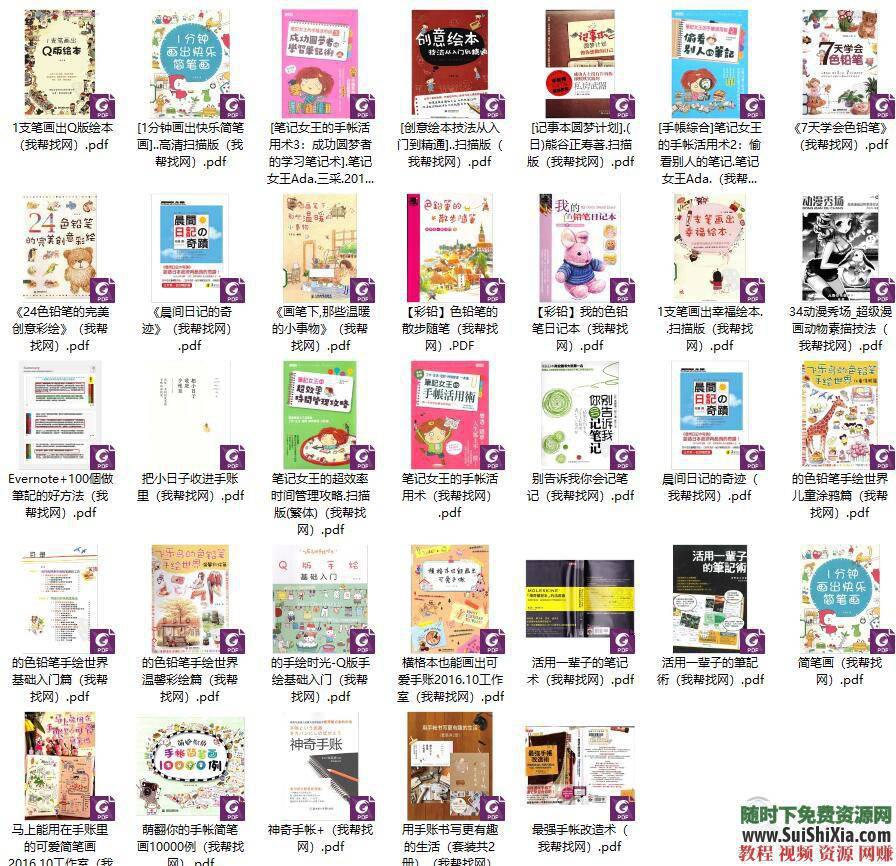 大量PDF手绘电子书籍 手账素材和可打印贴纸若干  超全高逼格手帐绘制视频教程88G 88G超全高逼格手帐绘制视频教程+大量PDF手绘电子书籍+手账素材和可打印贴纸若干 电子书 第24张