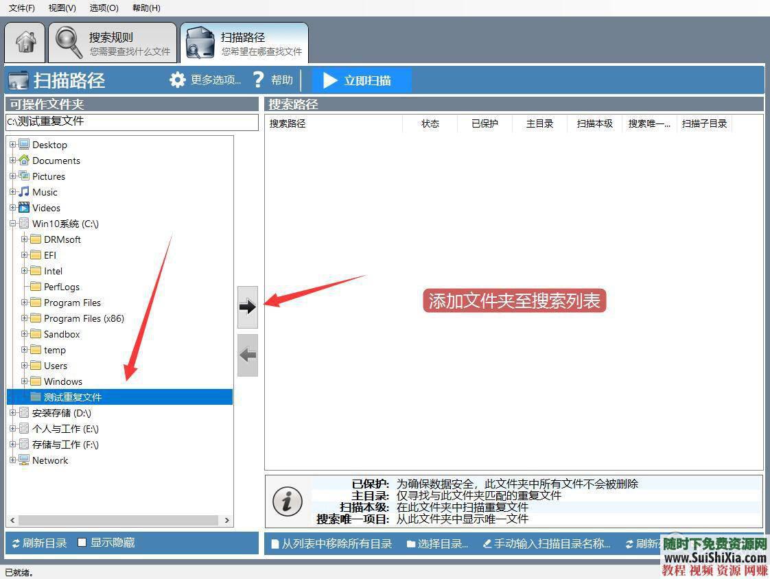 电脑重复文件搜索对比工具 亲测好用  亲测好用！电脑相同重复文件搜索对比神器 第2张