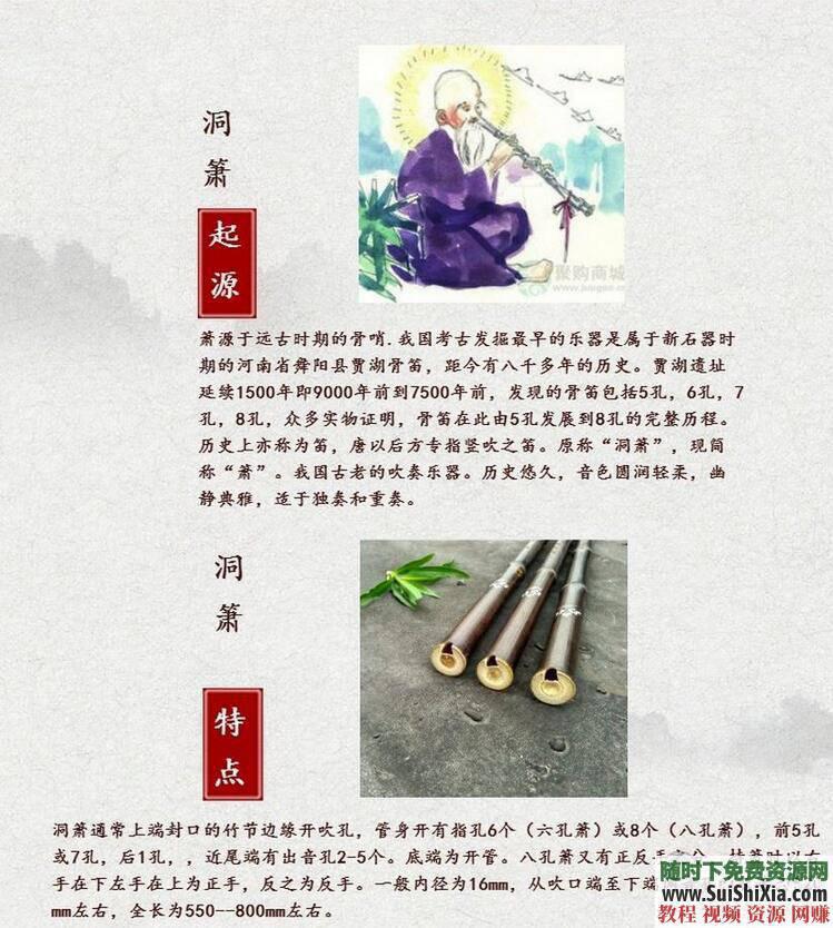 洞箫集合 洞箫音乐欣赏 洞箫视频教程 转调节拍软件 PDF书籍和乐谱  洞箫视频教程+转调节拍软件+PDF书籍和乐谱+洞箫音乐欣赏 第2张