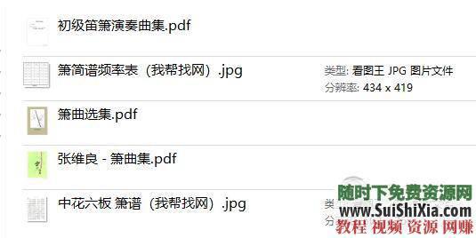 洞箫集合 洞箫音乐欣赏 洞箫视频教程 转调节拍软件 PDF书籍和乐谱  洞箫视频教程+转调节拍软件+PDF书籍和乐谱+洞箫音乐欣赏 第4张