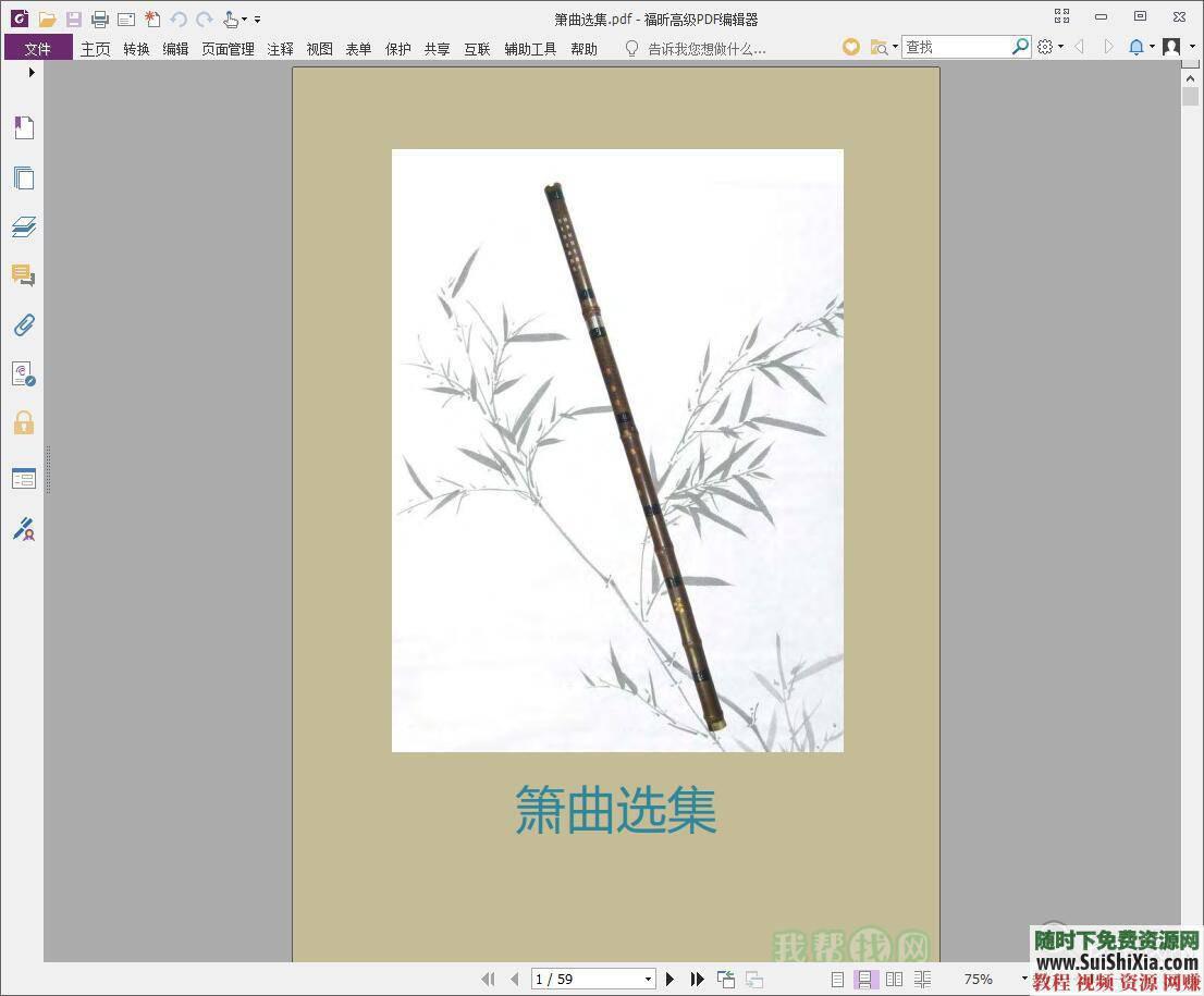 洞箫集合 洞箫音乐欣赏 洞箫视频教程 转调节拍软件 PDF书籍和乐谱  洞箫视频教程+转调节拍软件+PDF书籍和乐谱+洞箫音乐欣赏 第7张