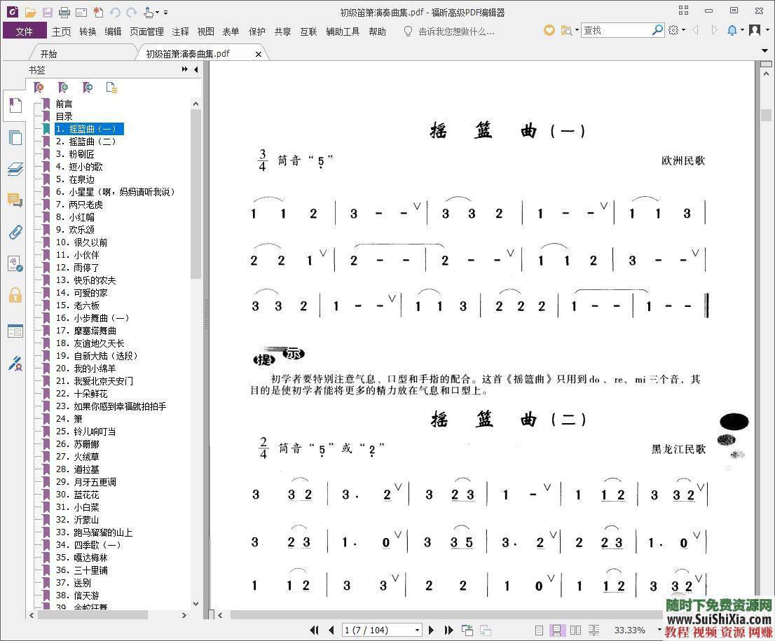 洞箫集合 洞箫音乐欣赏 洞箫视频教程 转调节拍软件 PDF书籍和乐谱  洞箫视频教程+转调节拍软件+PDF书籍和乐谱+洞箫音乐欣赏 第6张