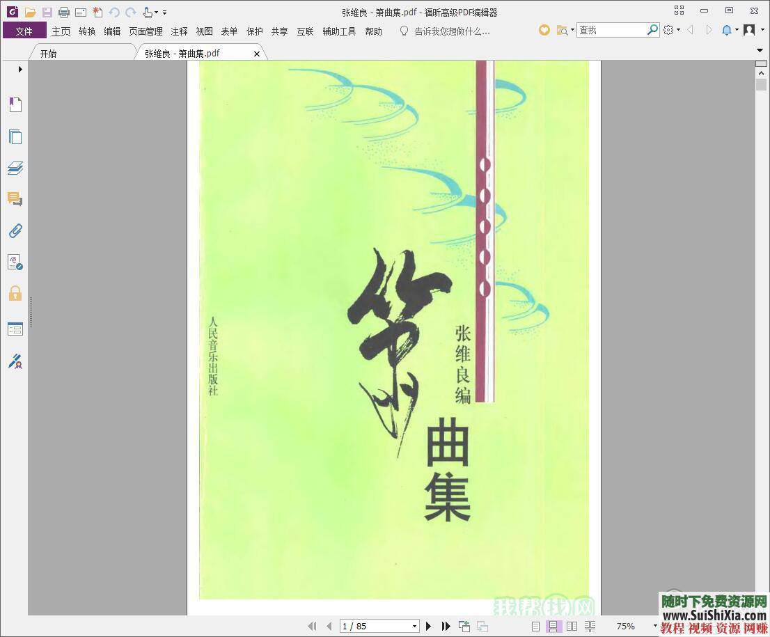洞箫集合 洞箫音乐欣赏 洞箫视频教程 转调节拍软件 PDF书籍和乐谱  洞箫视频教程+转调节拍软件+PDF书籍和乐谱+洞箫音乐欣赏 第8张
