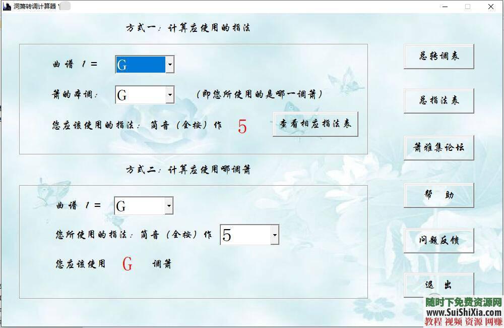 洞箫集合 洞箫音乐欣赏 洞箫视频教程 转调节拍软件 PDF书籍和乐谱  洞箫视频教程+转调节拍软件+PDF书籍和乐谱+洞箫音乐欣赏 第9张