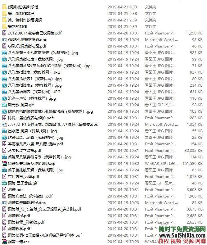 洞箫集合 洞箫音乐欣赏 洞箫视频教程 转调节拍软件 PDF书籍和乐谱  洞箫视频教程+转调节拍软件+PDF书籍和乐谱+洞箫音乐欣赏 第12张