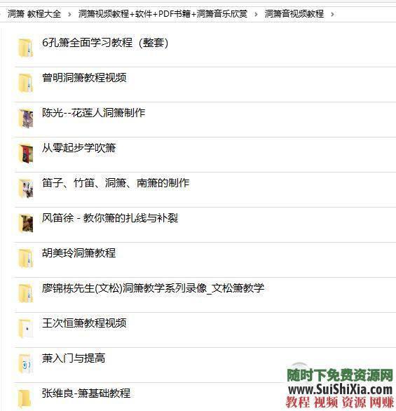 洞箫集合 洞箫音乐欣赏 洞箫视频教程 转调节拍软件 PDF书籍和乐谱  洞箫视频教程+转调节拍软件+PDF书籍和乐谱+洞箫音乐欣赏 第13张