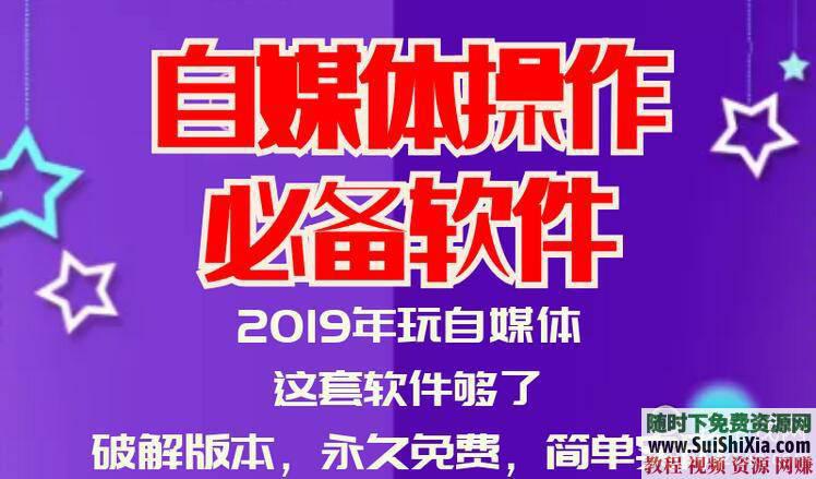 最常用的软件工具合集电脑  安卓app 网络新媒体和自媒体运营者22款 网络新媒体和自媒体运营者必备22款最常用的软件工具合集电脑+安卓app打包 视频创业 第1张