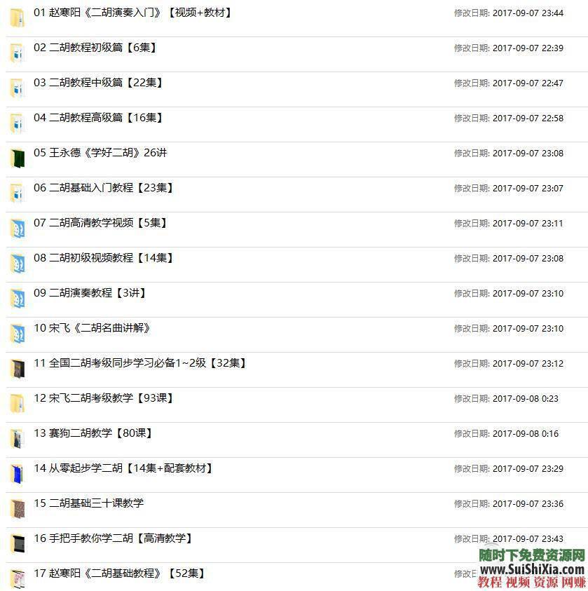 入门到精通演奏自学视频教程  17套二胡乐器初学者 最全17套二胡乐器初学者入门到精通演奏自学视频教程大全 第3张