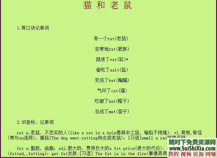 幼儿小学初中高中大学等词汇  超速记单词动画视频MP4教程，含PDF 过目不忘超速记单词动画视频MP4教程，含幼儿小学初中高中大学等词汇PDF 英语学习 第10张