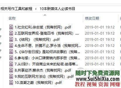 写作投稿变现 18.7G拆书资料包PDF书籍  全网整理 视频教程大全 全网整理18.7G拆书写作投稿变现资料包PDF书籍+视频教程大全 营销 第14张