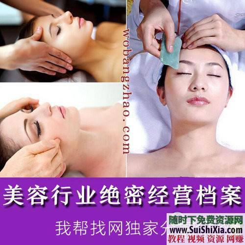 员工管理营销策划  美容院经营资料 含选址招聘职位话术等经验技巧PDF文档 美容院经营资料大全含选址招聘职位员工管理营销策划话术等经验技巧PDF文档 营销 第1张