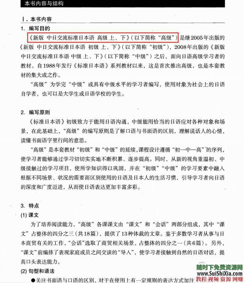 日本语视频 初级、中级、高级 新版中日交流标准 MP3 PDF资料  最全！新版中日交流标准日本语【初级、中级、高级】视频+MP3+PDF资料打包 第14张