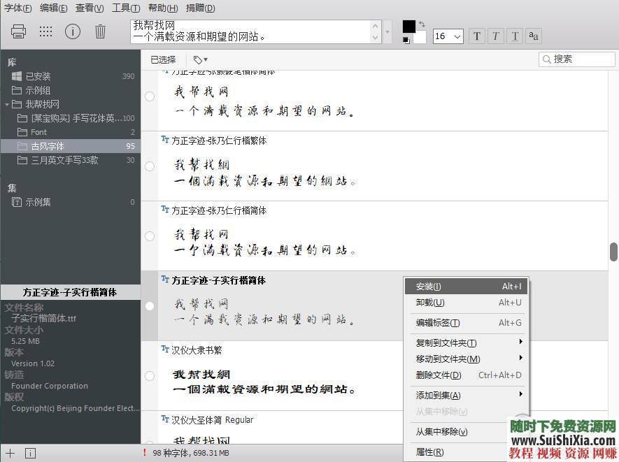字体管理神器 超方便的工具 Windows版  超方便的大量字体管理神器工具Windows版 第1张