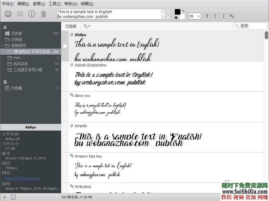 字体管理神器 超方便的工具 Windows版  超方便的大量字体管理神器工具Windows版 第2张