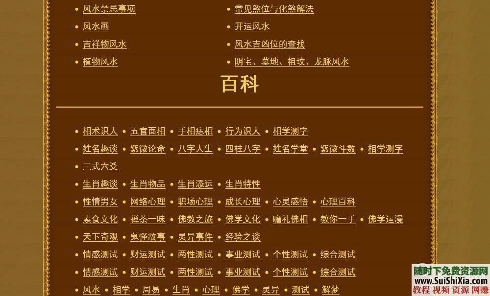 玩转风水赚大钱项目秘籍教程 快速 修炼风水算命改运成大师，玩转风水赚大钱项目秘籍教程  月薪3万+！用1年修炼风水算命改运成大师，玩转风水赚大钱项目秘籍教程 第24张