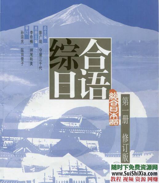 日语学习  MP3录音练习册 答案下载 综合日语1-4册PDF完整版 综合日语1-4册PDF完整版+MP3录音+练习册+答案下载 第2张