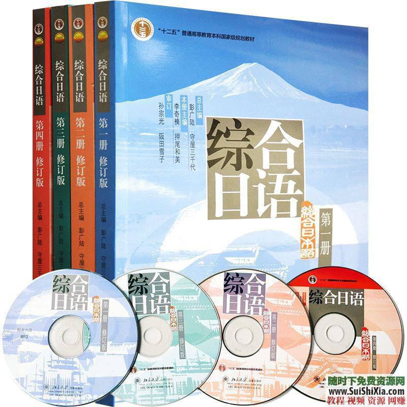 日语学习  MP3录音练习册 答案下载 综合日语1-4册PDF完整版 综合日语1-4册PDF完整版+MP3录音+练习册+答案下载 第1张