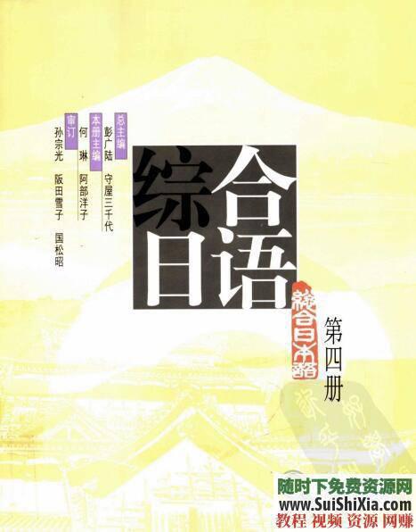 日语学习  MP3录音练习册 答案下载 综合日语1-4册PDF完整版 综合日语1-4册PDF完整版+MP3录音+练习册+答案下载 第5张
