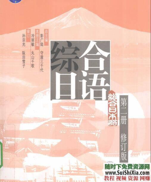 日语学习  MP3录音练习册 答案下载 综合日语1-4册PDF完整版 综合日语1-4册PDF完整版+MP3录音+练习册+答案下载 第3张