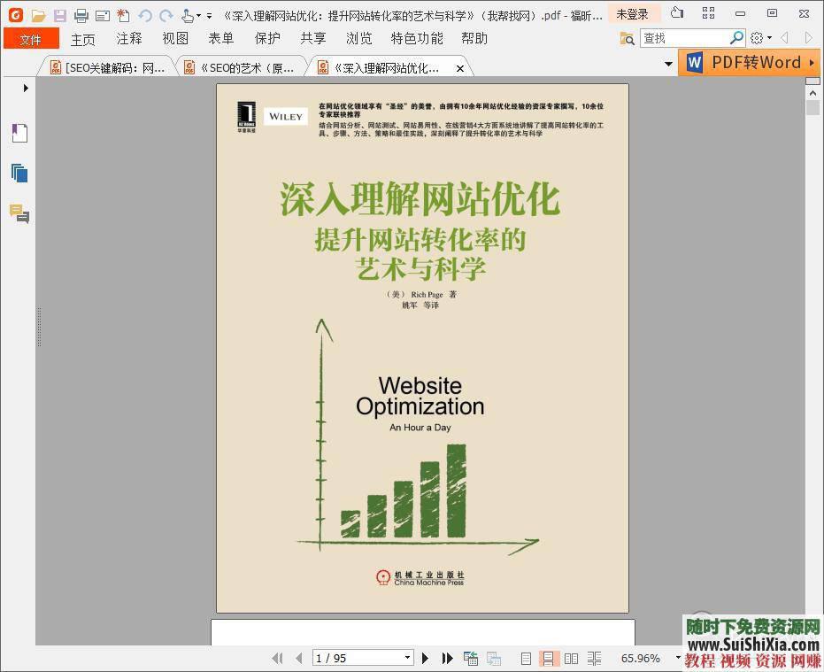 SEO搜索引擎优化  24本综合实战经验书籍 24本SEO搜索引擎优化综合实战经验书籍 营销 第3张