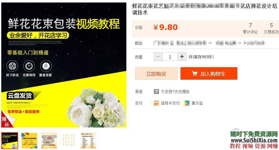  韩式花艺 花束鲜花包装 插花视频教程 零基础教学 开店花店自学 【某宝重金购买系列】插花视频教程 花束鲜花包装零基础教学 第3张