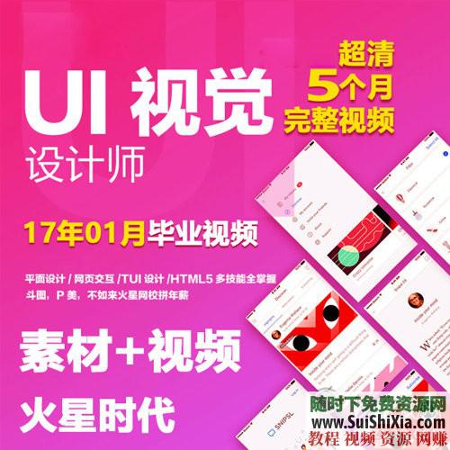 全套课程 高级UI设计视频实体班5个月20周  高级UI设计视频实体班5个月20周，全套课程 第1张