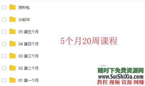 全套课程 高级UI设计视频实体班5个月20周  高级UI设计视频实体班5个月20周，全套课程 第2张