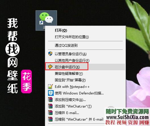 防止中毒和木马后门以及恶意篡改系统 隔离运行一切程序软件  亲测神器！隔离运行一切程序软件，防止中毒和木马后门以及恶意篡改系统 第3张